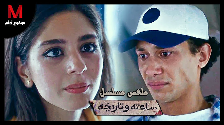 ملخص مسلسل ساعته وتاريخه لـ " ميان السيد " .. تجسيد حقيقي لقضية نيره اشرف .