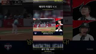 페라자 미쳤다 ㄷㄷ #Shorts