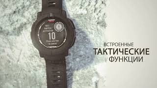 Тактические смарт-часы Garmin Instinct 2 tactical
