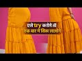 Garara sharara plazo ki cutting kese kare #clothingdesign
