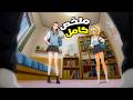 أجمل بنتين في المدرسة بيقعو في حب شاب بيحب الانمي و الألعاب ولكن حكاية تاكو ملخص انمي كامل