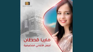 يا ليالي - ماريا قحطان