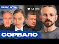 Боня приоткрыла ящик Пандоры. Соловьева трясет, зед-блогеры возмущены, народ поддерживает