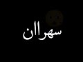 قلبي دايب ف الغرام قلبي دايب ف الغرام