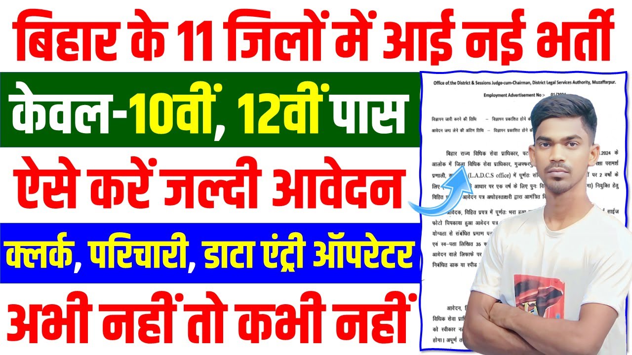 Bihar Jila Court Vacancy 2024 | Bihar Jila Wise Vacancy | Bihar New Vacancy 2024 | Dream To Job