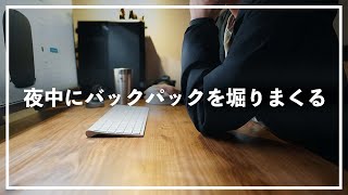 【深夜のバックパックショッピング】今気になる5つのプロダクトを一緒に掘りましょう。