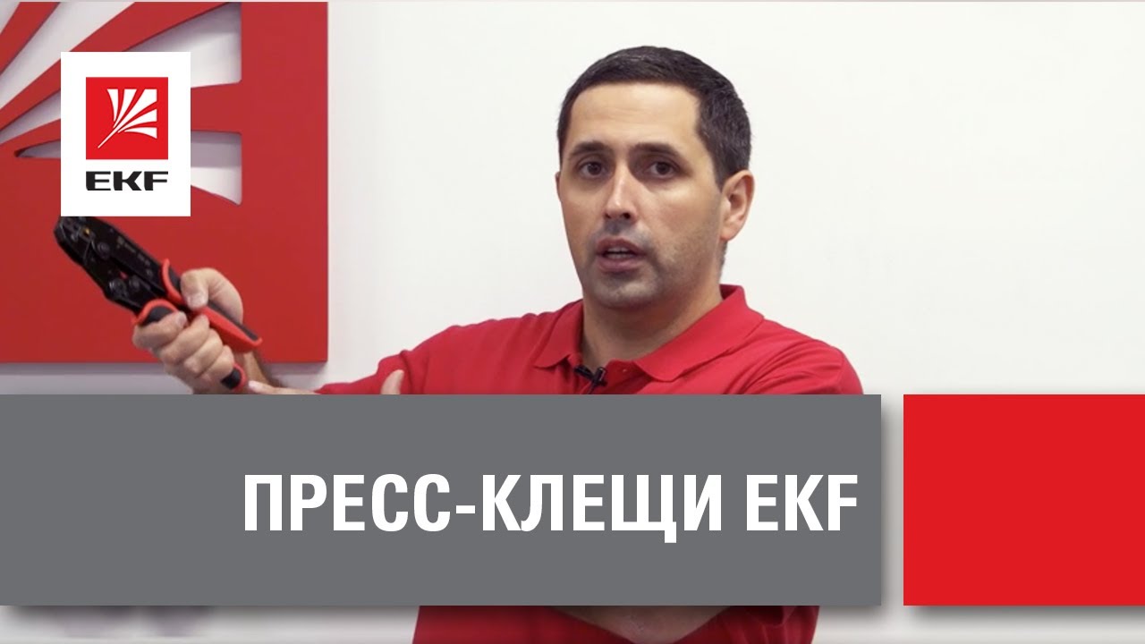 Пресс-клещи - YouTube