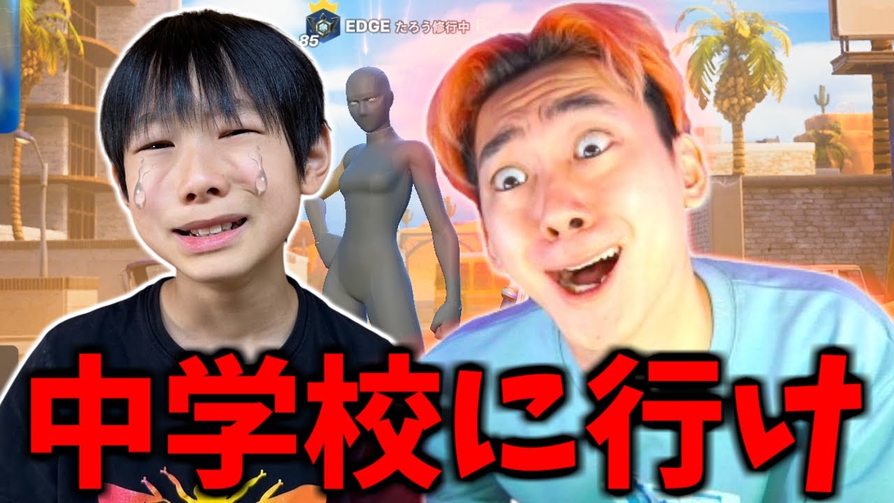 EDGEオーナーのキャプテンに進路について相談してみた結果...【フォートナイト】