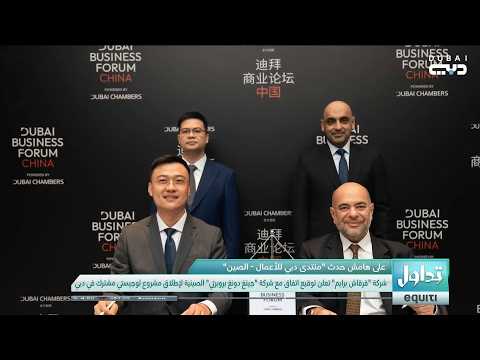 قرقاش برايم وجينغ دونغ بروبرتي توقعان شراكة لتطوير مركز لوجستي في دبي