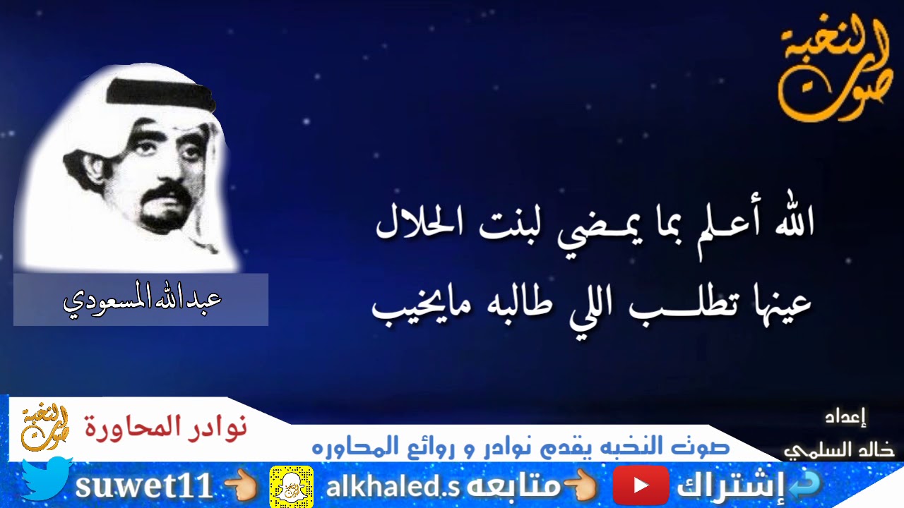💥 خير ضحكت عدو والا نصيحة حبيب .. عبدالله المسعودي وجار الله السواط