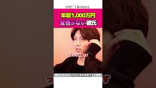 覚悟がないハイスペ彼氏