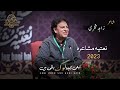 Zahid Fakhri Complete Video Abhi Kuch Log Baqi Hain First Na Atiya Mushaira Zahid Fakhri Complete Video Abhi Kuch Log Baqi Hain First Na Atiya Mushaira