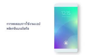 Mobile App Usability Test | Thai