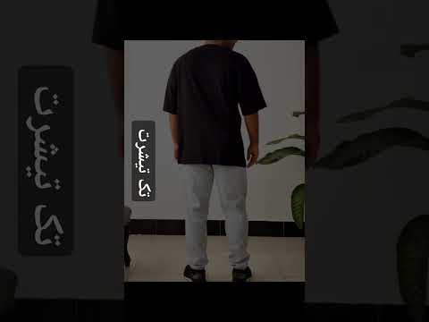 شلوار مام فیت یخی با تیشرت اورسایز و کتونی مشکی 