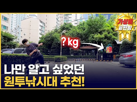 가성비 끝판왕 원투낚시대 리뷰