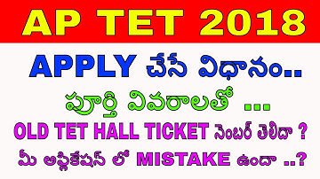HOW TO APPLY AP TET 2018 PROCESS STEP BY STEP||PAYMENT,FORGOT PREVIOUS HALL TICKET NUMBER ALL IN ONE