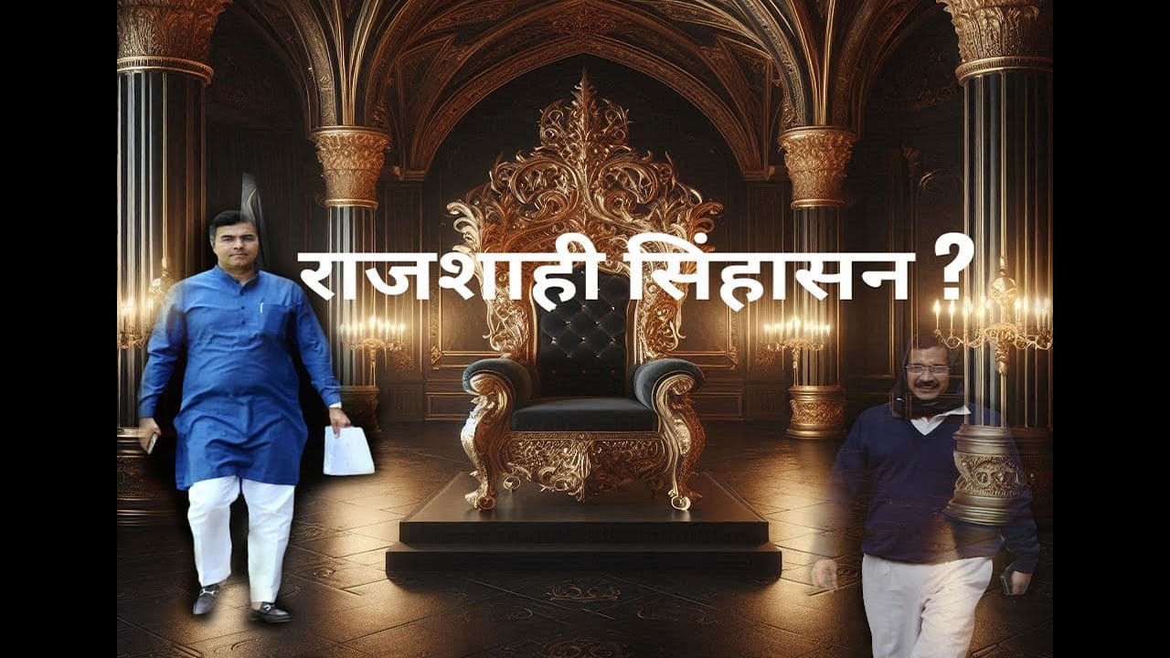 Delhi BJP CM PATH IS NOT EASY || राजसी सफर या केटे़दार सफर  || Akritrima ||