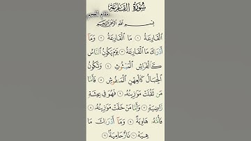 سورة القارعة(مقام العجم)❤️#محمدالبوش #قرآن #mouhamadelboush #singer #مقامات