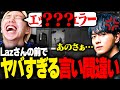 Lazさんの前で超気まずい言い間違えをしてしまうGON【切り抜き】
