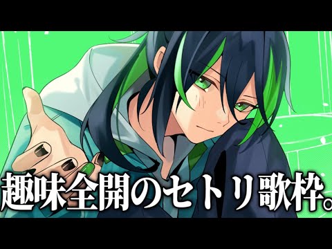 ボッカデラベリタ 4/5しゆん歌枠