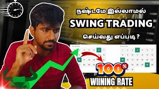 இப்படி டிரேடு செய்தால் நஷ்டமே வராது✅🔥 Share Market for Beginners | Marun Trading Tamil