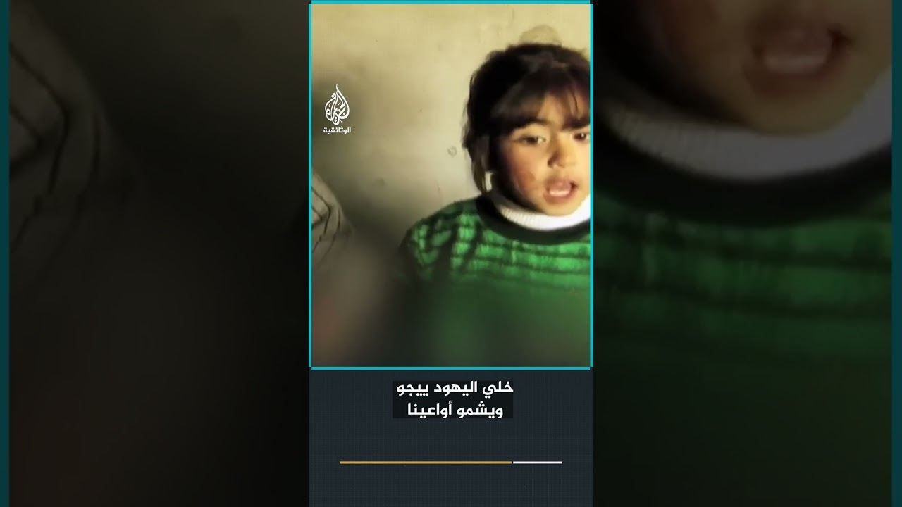 شهادة طفلة من غزة قبل 20 عاما: حتى الأكل فيه رائحة الغاز