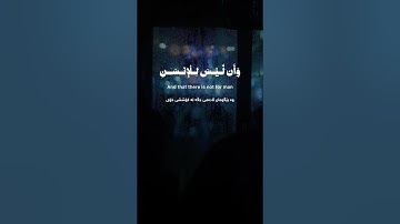 Surah An-Najm [39-41] | ‎سورة النجم [٣٩-٤١]