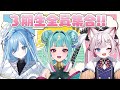 【初コラボ】Varium3期生集合!!【ぶいありうむっ/Varium】