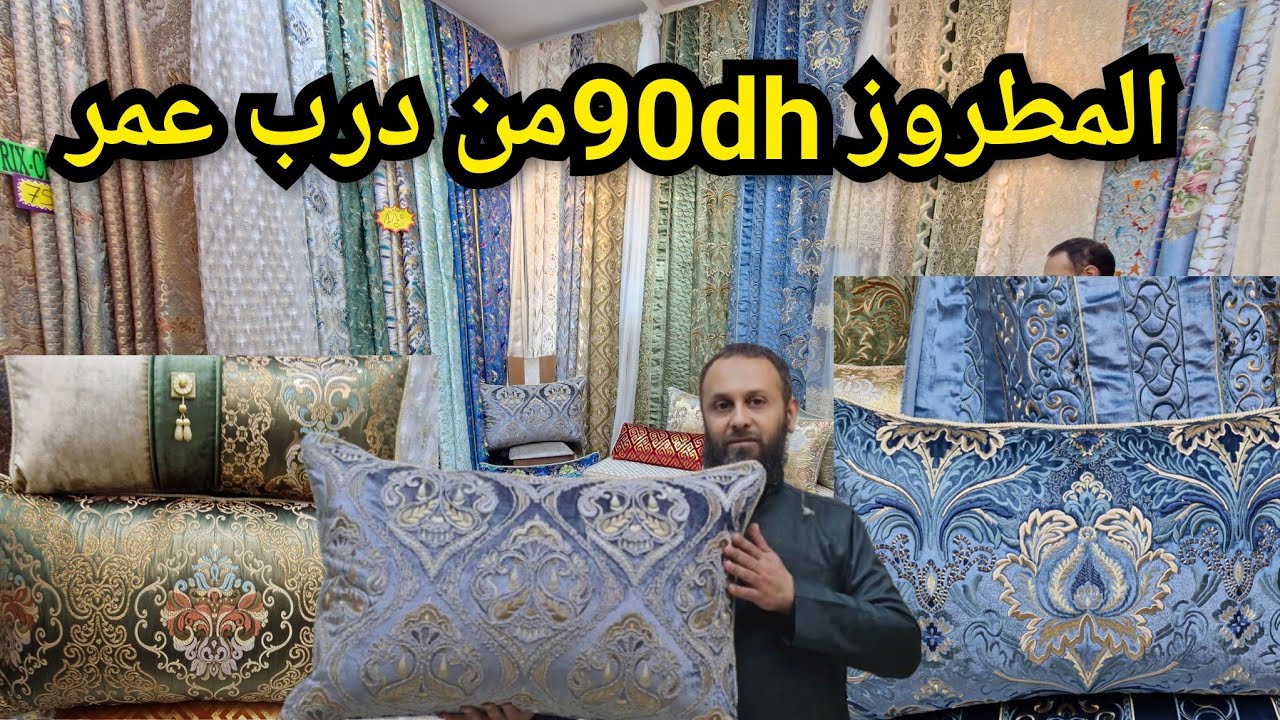 📣نايضة في درب عمر عند أرخص محل لي داير بلبالة آخر ماكين في المطروز 90dh😱البروكار 40dh