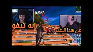 ردة فعل تيفو عندما قابل بوقا في نفس الجيم tfue vs bugha (لقطات مجنونة) - fortnite