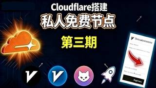 2026年最新基于Github+pages在Cloudflare上搭建私人节点，实现自动化更新项目新手教程 | Windows | Andorid | iso 全平台节点适用