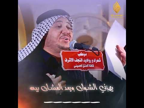 جنوني بالعشك صارت بقيعيه الرادود كرار ابو غنيم والشاعر قحطان الحسناوي