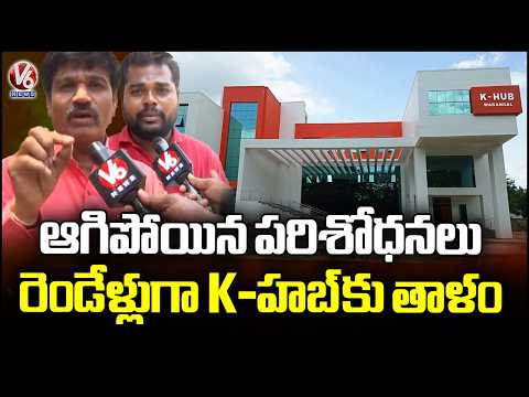 K Hub In Kakatiya University Turns Into Unusable | Warangal | V6 News - V6NEWSTELUGU