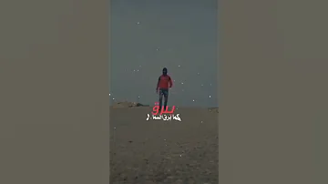 مجرودة من قبل تسأل عننا عبدالله السعايدة ٢٠٢٥ 