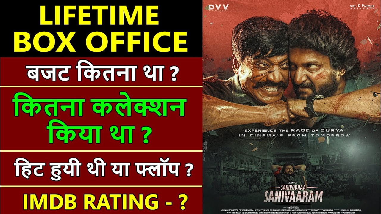 Saripodhaa Sanivaaram Lifetime Box Office Collection, hit or flop, nani