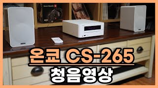 온쿄 (Onkyo) CS-265 (CR-265) 청음영상