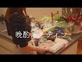 【晩酌ルーティン】休日はおうち居酒屋を楽しむ