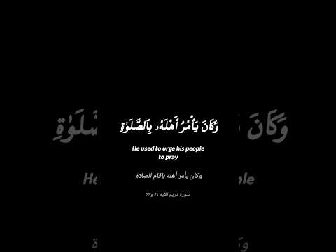 Surat Maryam aya 54 and 55 | الشيخ ياسر الدوسري في تلاوة خاشعة لسورة مريم #shorts