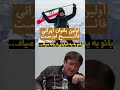 چرا رسانه ها تلاش دارن فقط به ویژگی های جسمی و جنسی زن ایرانی بپردازن زن دختر زن روز عشق ابدی 