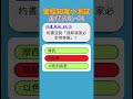 聖經知識小測試：約書亞記-04 #聖經故事 #圣经故事 #聖經 #圣经 #故事 #基督教 #耶穌 #耶稣 #神话 #神話 #上帝 #祷告 #禱告 #信仰 #宗教
