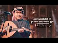 ميحد حمد قديم ياريم من شوفك أتبهيت ميحد حمد قديم ياريم من شوفك أتبهيت