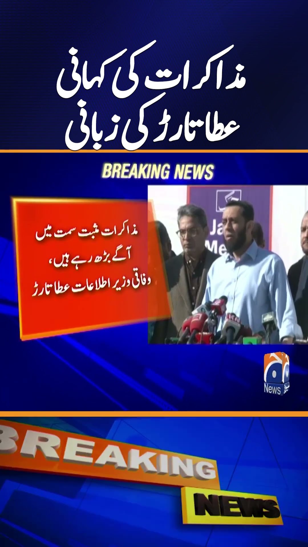Negotiations are moving in a positive direction, Atta Tarar | Breaking News
