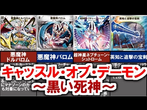 kaijudo】Superdeck of Nostalgia! Introducing Castle of Demons