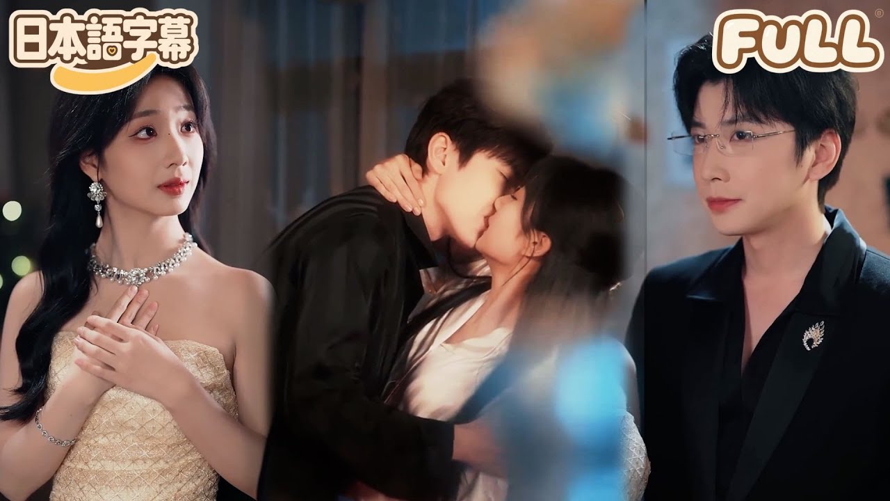 【全話フル｜日本語字】契約結婚の夫は、冷たいはずだった！なのに、彼は彼女を守るため鬼となり、邪魔者を蹴散らし、契約書をも引き裂いた！最初の約束は嘘で、彼女こそが運命の相手だった！#minidrama