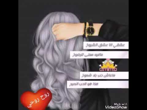 عشقي انا عشق الشيوخ