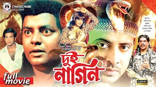 Dui Nagin - দুই নাগিন | Shakib Khan, Munmun, Dipjol, Maruf | Bangla Superhit Movie