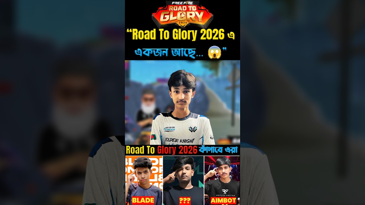 সেরা রাসারের একজন? #RoadToGlory2026 #FreeFire #FFShorts#FreeFireBangladesh #freefireesports