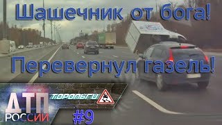 &quot;Торопыги&quot; #9 04.12.19