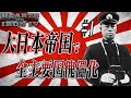 【Hoi4/バニラ日本編】大日本帝国で全主要国を傀儡化！#01：欧州電撃戦開始【ゆっくり実況】