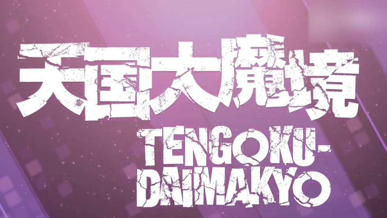 Heavenly Delusion OST - Ending Official Version